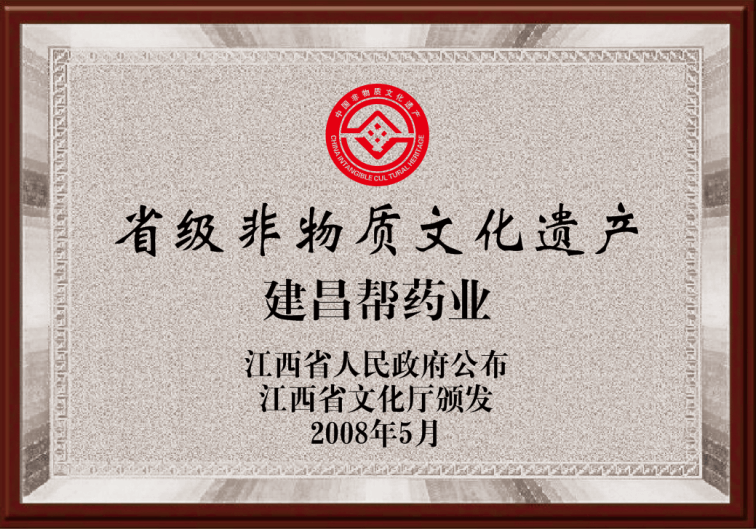 省級非物質文化遺產