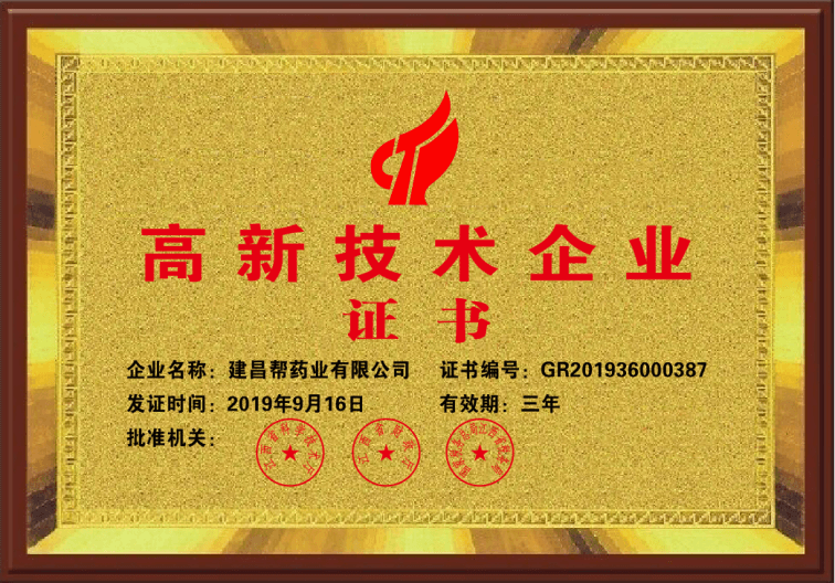 高新技術企業